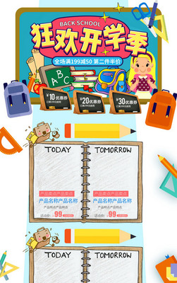 文具卡通装饰 点亮创意学习时光